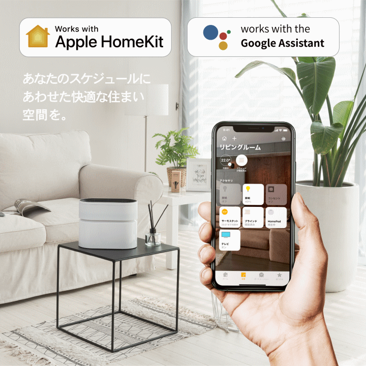 Apple HomeKit, Google Assistant に対応