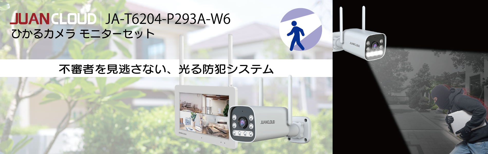 JUANCLOUD セキュリティカメラ
