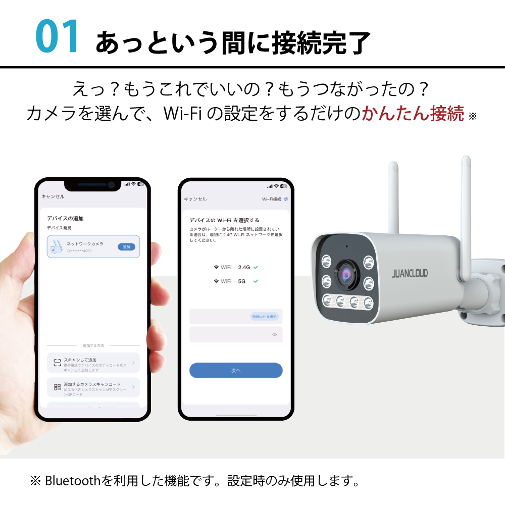 かんたん接続