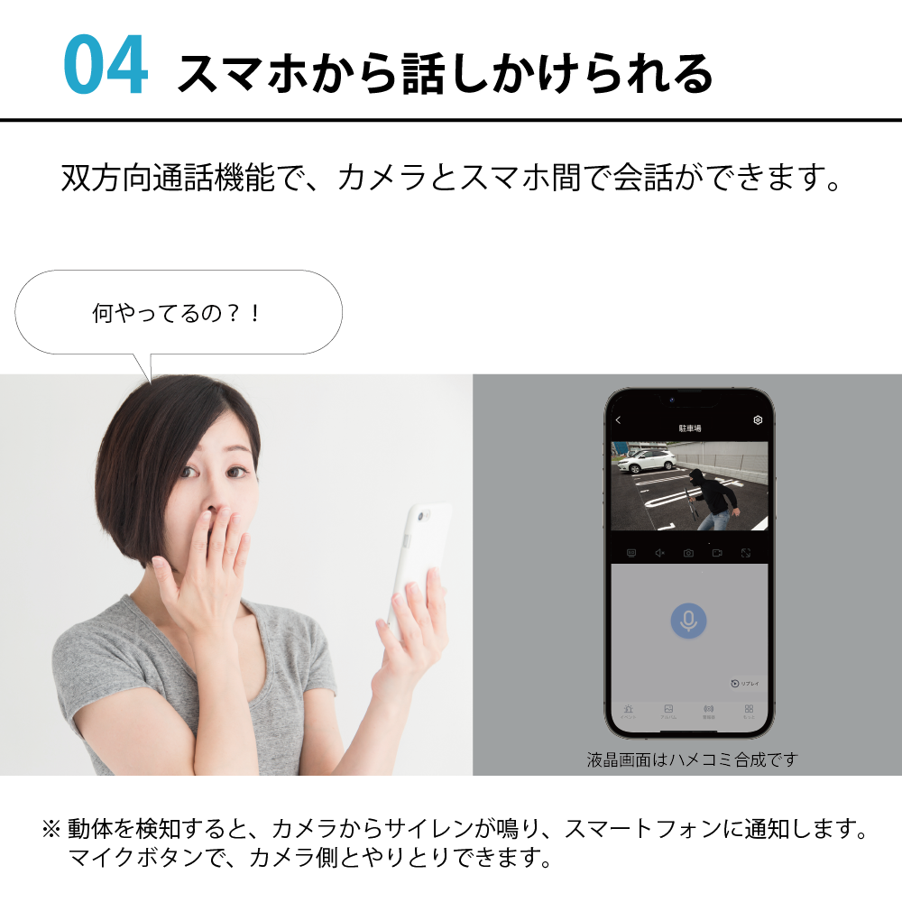 双方向通話