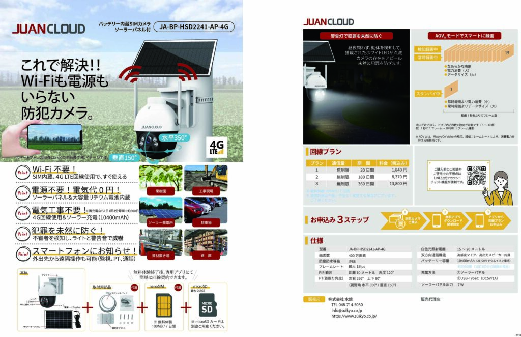 JA-BP-HSD2241-AP-4G チラシ