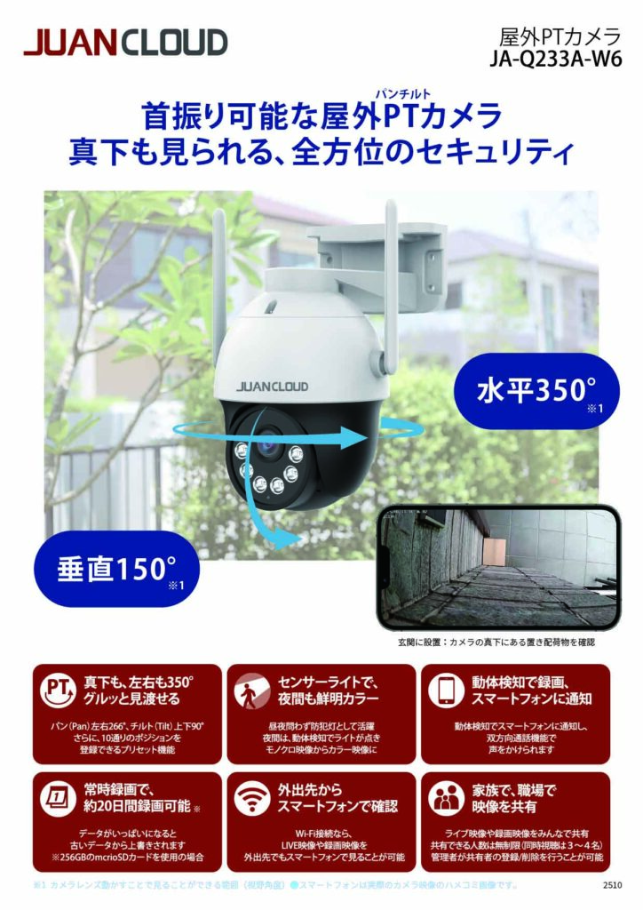 JA-Q233A-WB チラシ